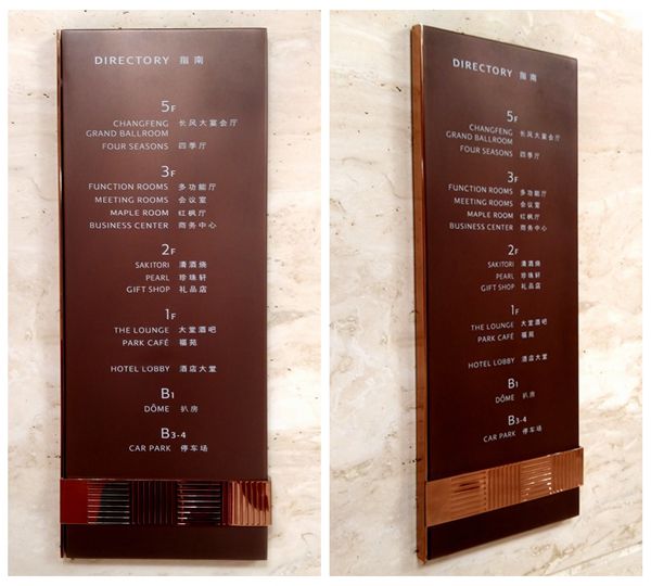 上海JW萬豪酒店索引牌設(shè)計