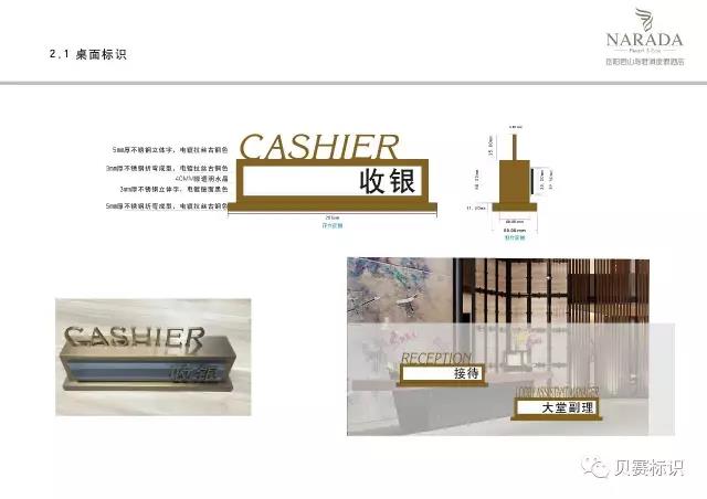 酒店前臺桌牌標(biāo)識設(shè)計