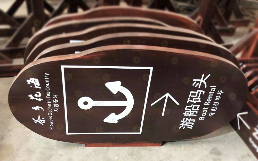 景區(qū)方向指引標(biāo)識(shí)制作