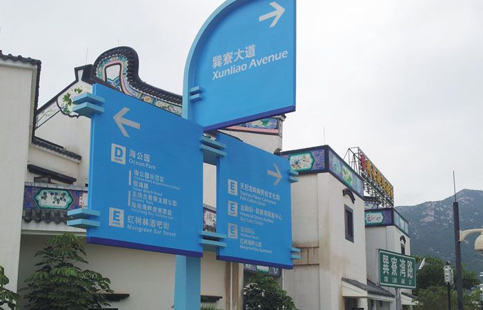 金融街巽寮灣標(biāo)識(shí)系統(tǒng)規(guī)劃建設(shè)