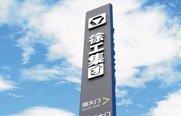 徐工集團(tuán)精神堡壘