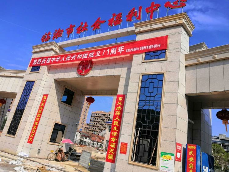 岳陽臨湘社會福利中心標(biāo)識標(biāo)牌制作