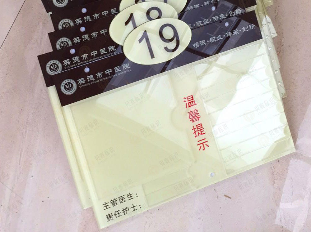醫(yī)院床號牌制作