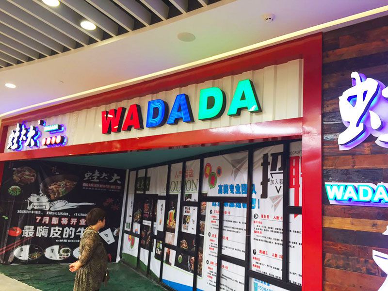 連鎖店招制作